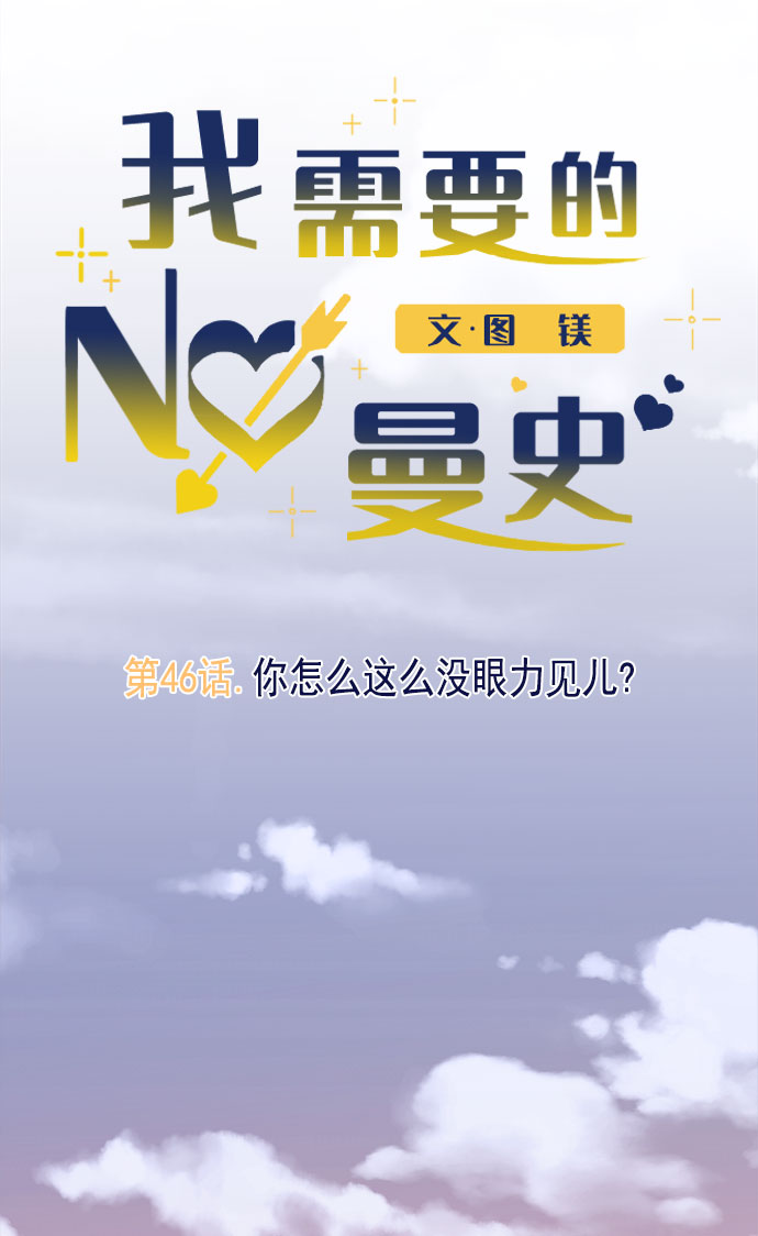 [第46话] 你怎么这么没眼力见儿？28