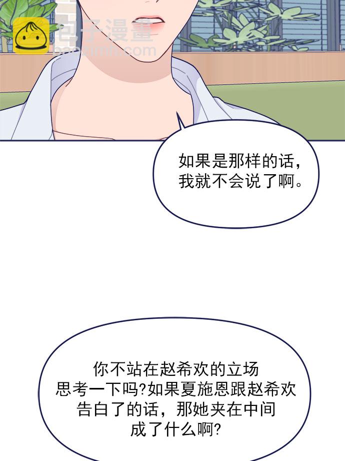 [第46话] 你怎么这么没眼力见儿？68
