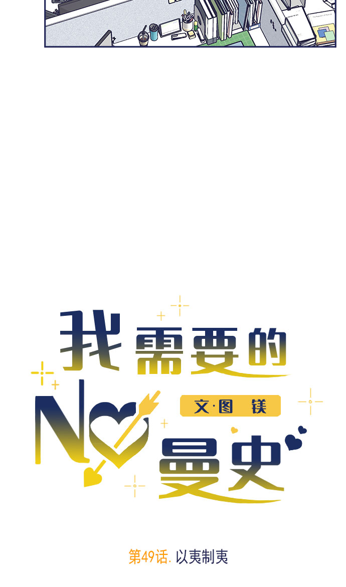 [第49话] 以夷制夷18