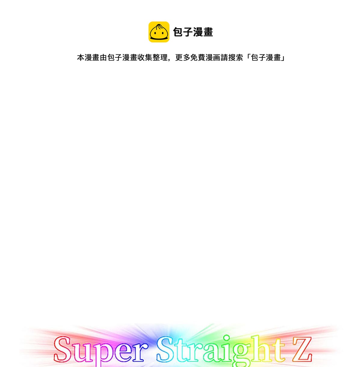 第30话 闪到腰了0