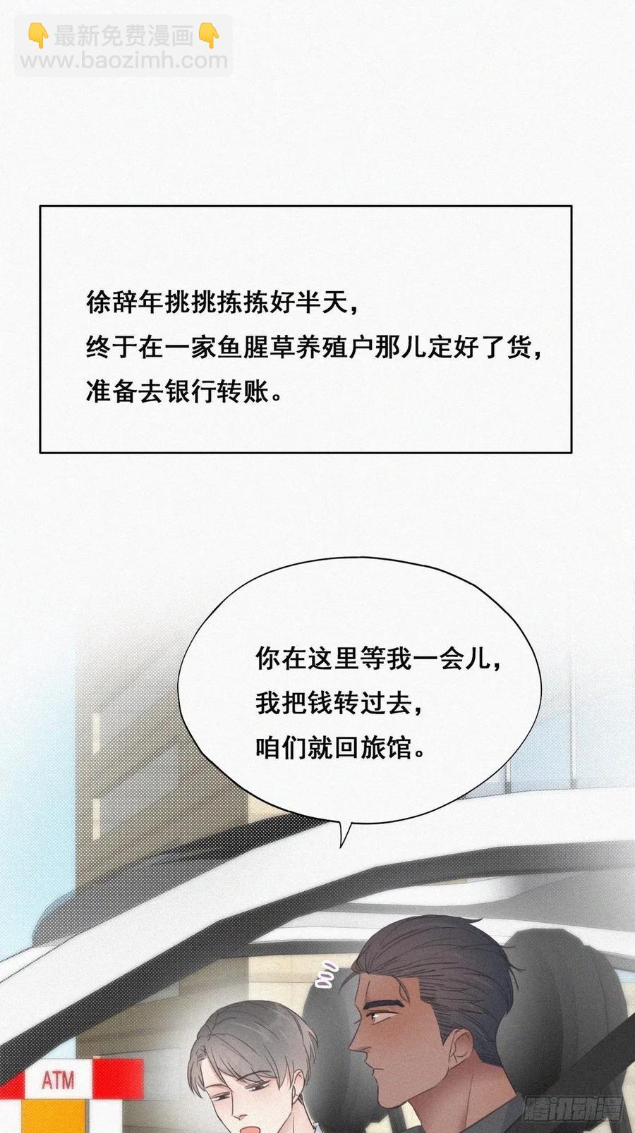 第53话 逃难的蜜月21