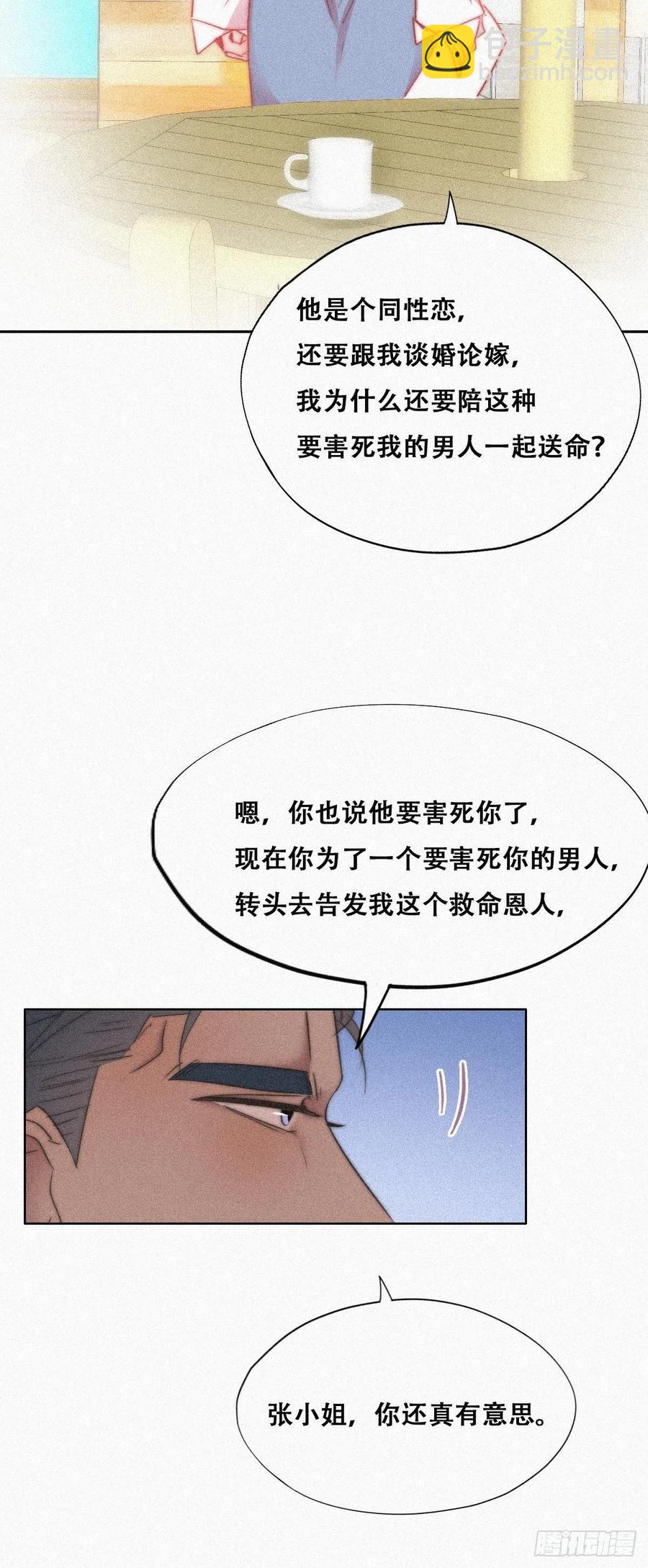 第90话 辞年救媳妇儿14