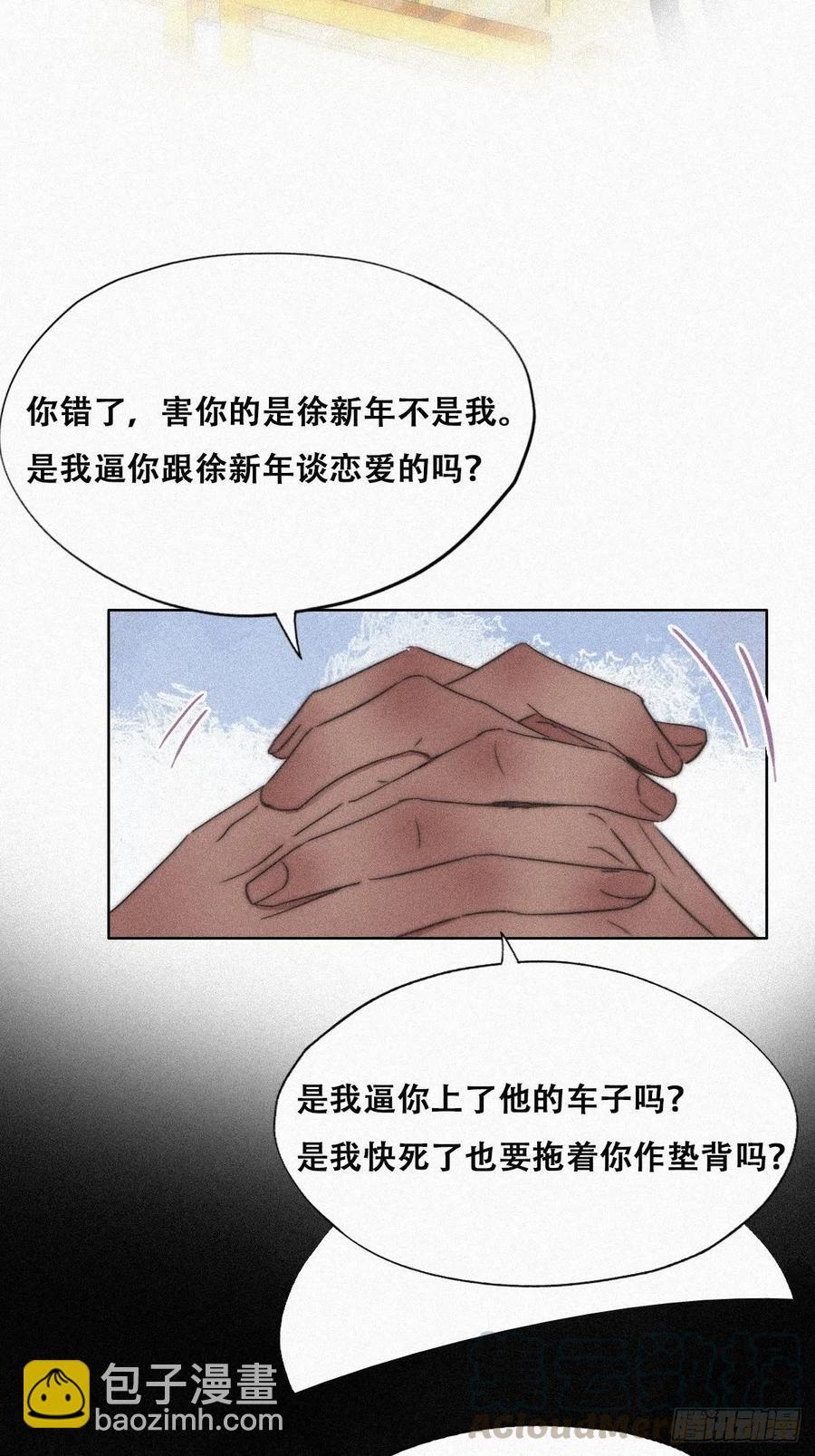 第90话 辞年救媳妇儿16