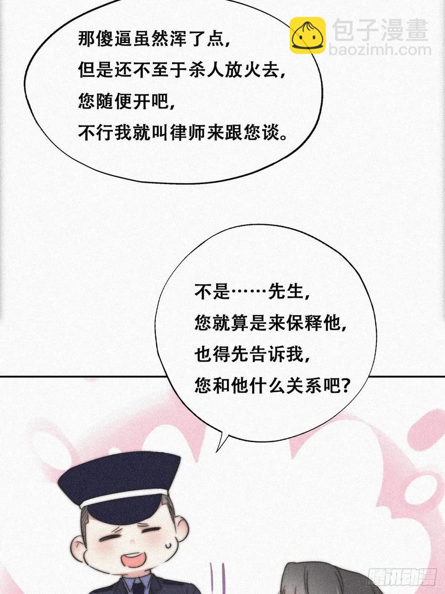 第90话 辞年救媳妇儿53