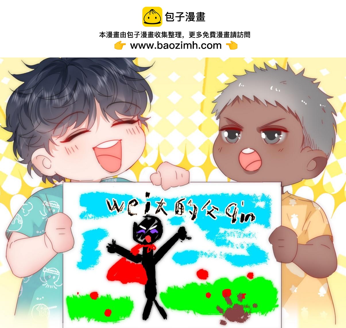 窝窝小剧场：伟大的爸爸难做1