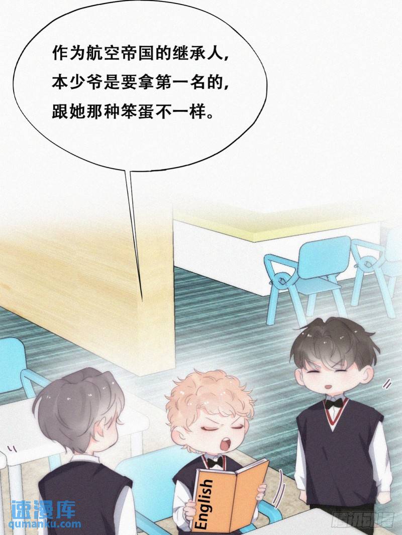 番外篇 心动了14