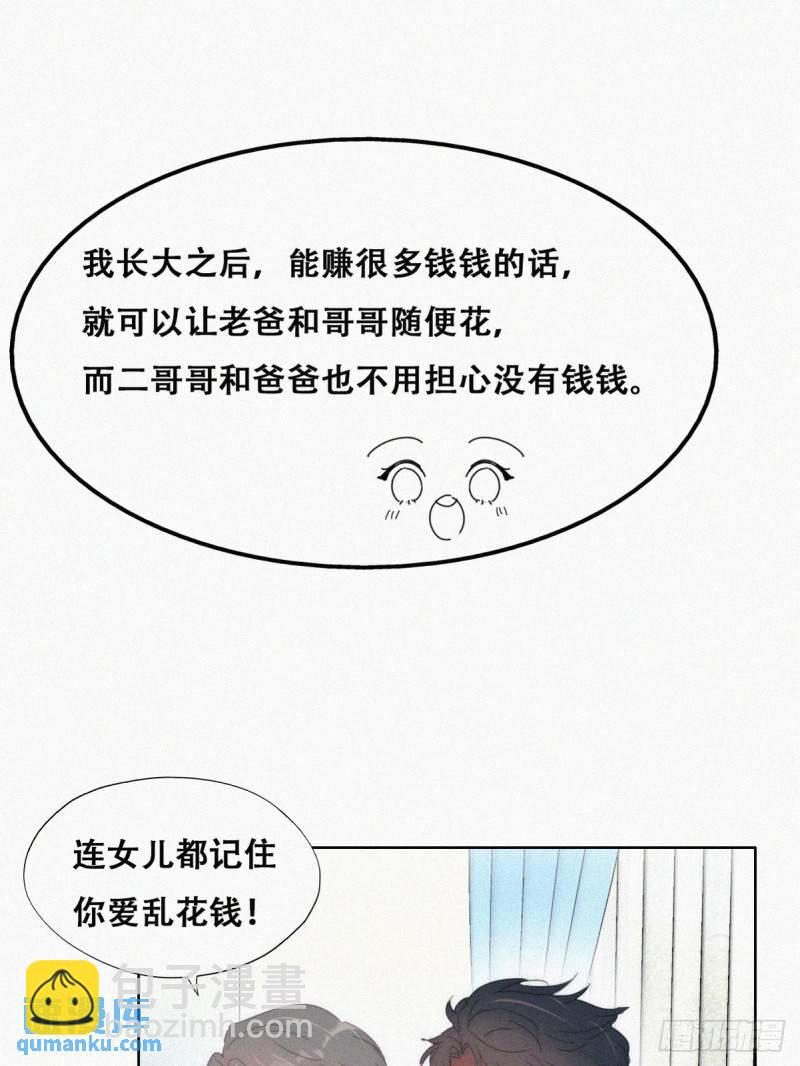 番外篇 心动了39