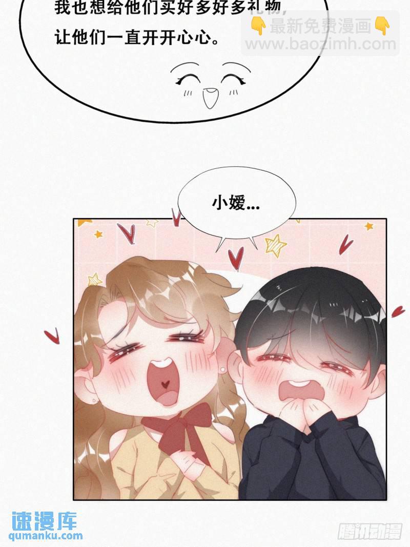番外篇 心动了41