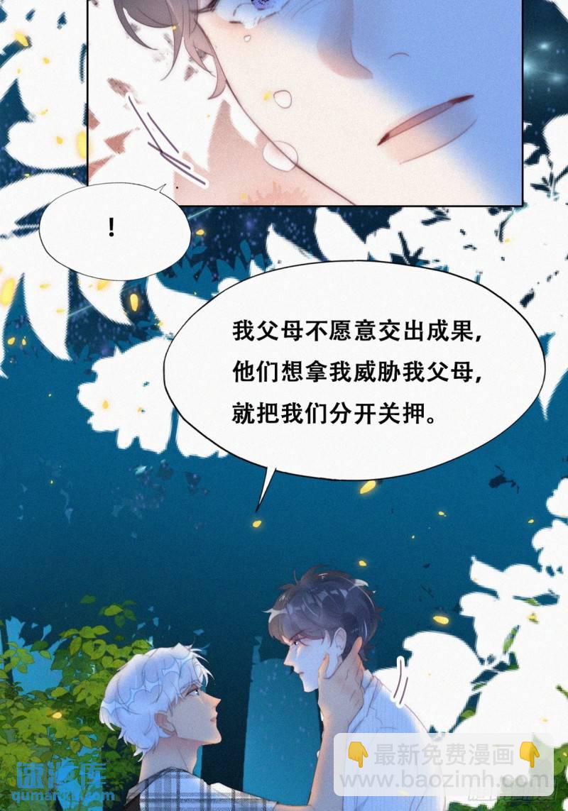 第二季 第45话 当年的真相11