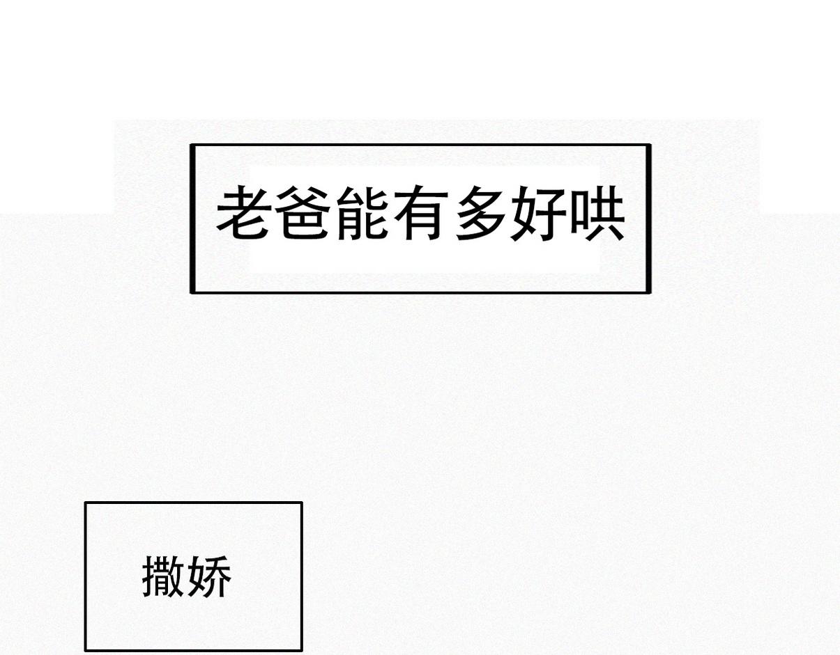 窝窝小剧场：老爸能有多好哄12
