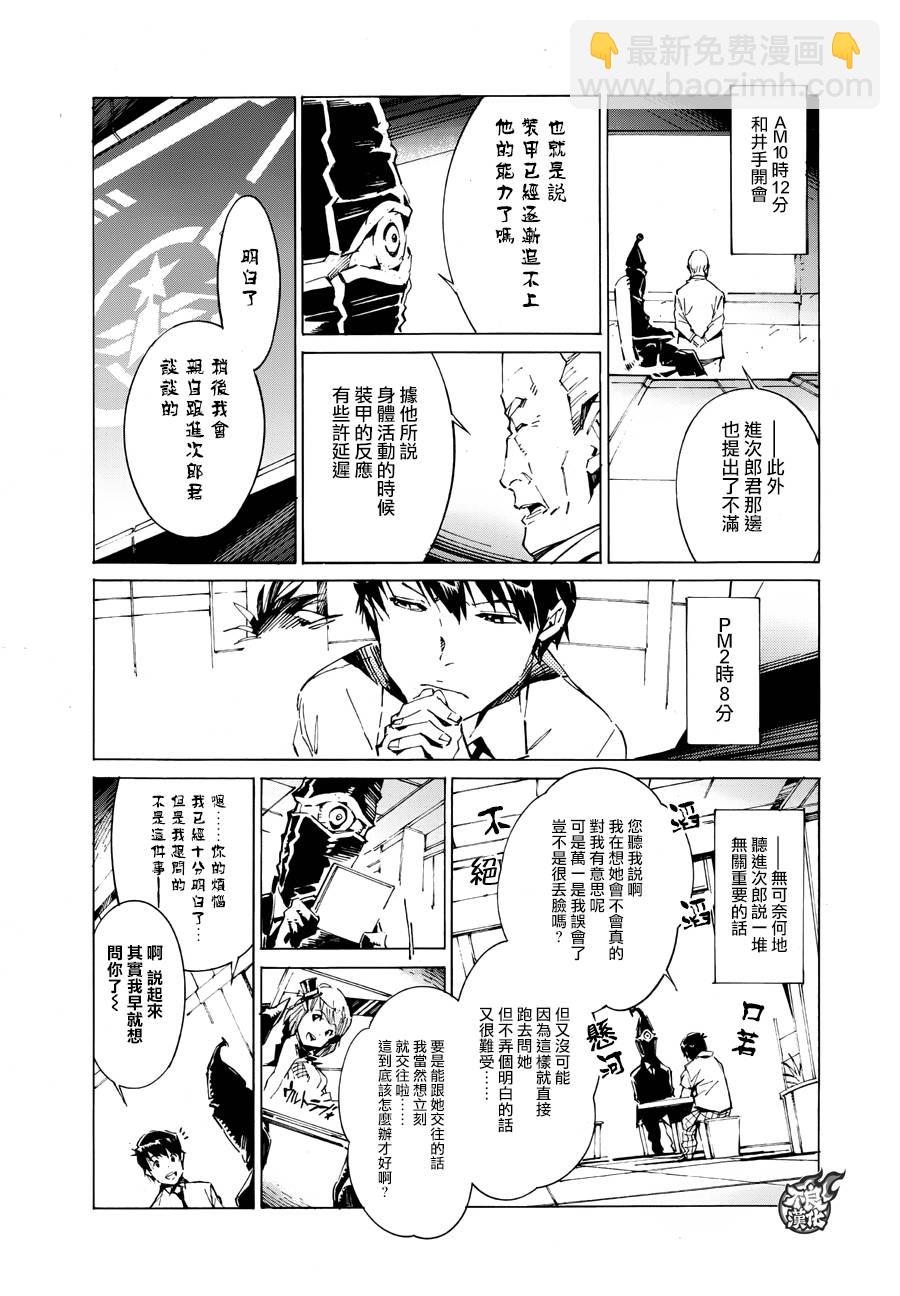 ULTRAMAN 番外篇2