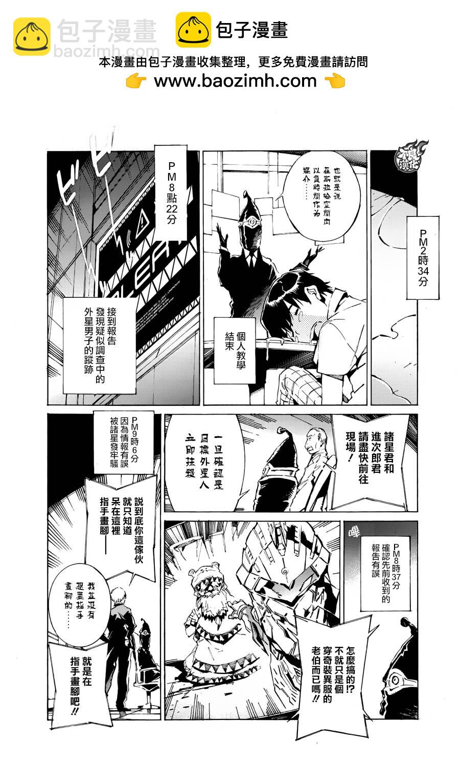 ULTRAMAN 番外篇4