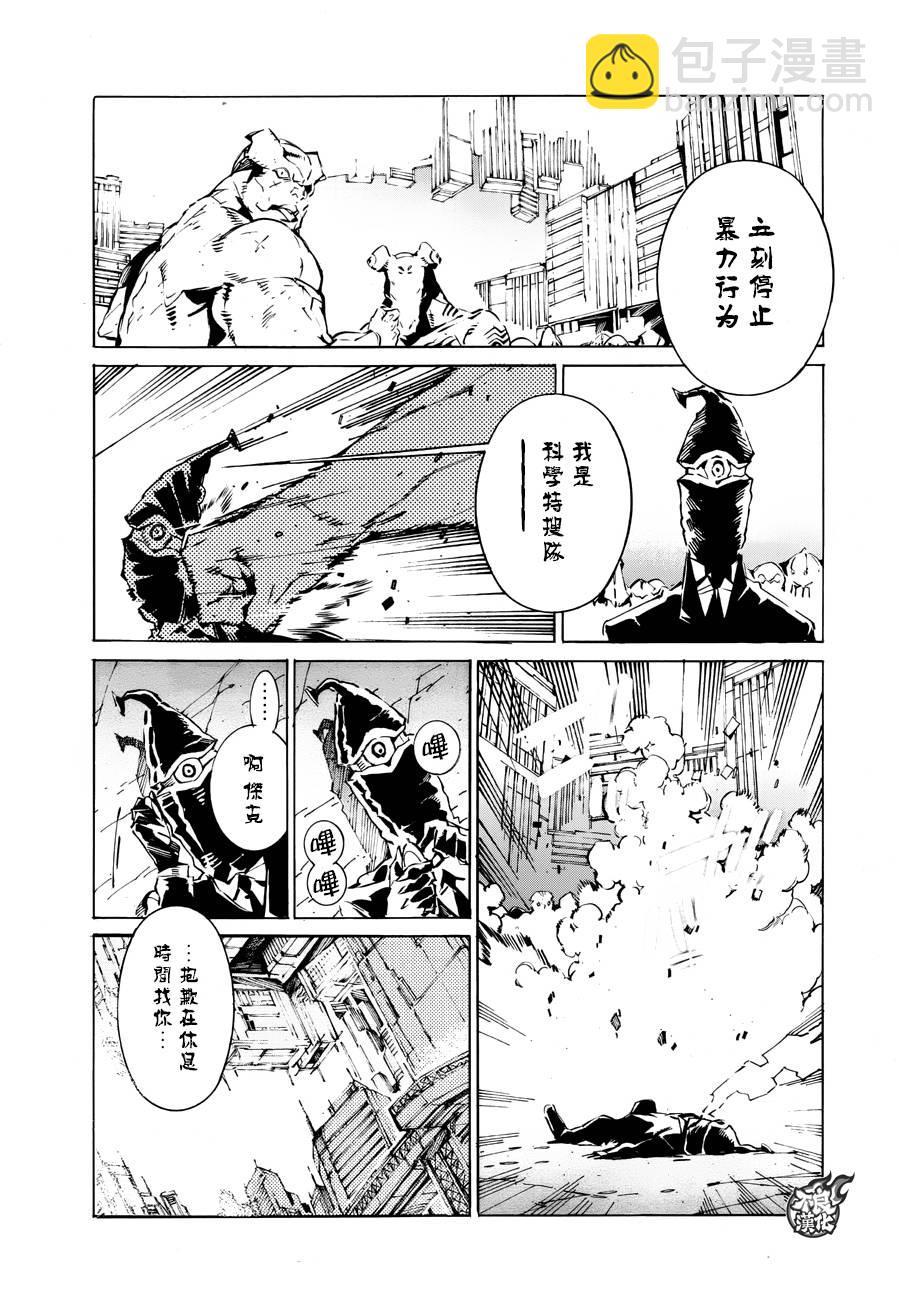 ULTRAMAN 番外篇6