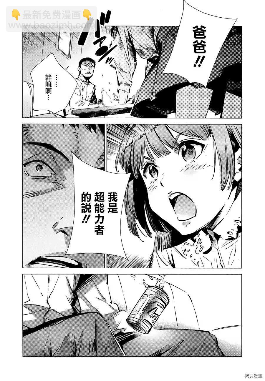 第90话 不能爱光之人15