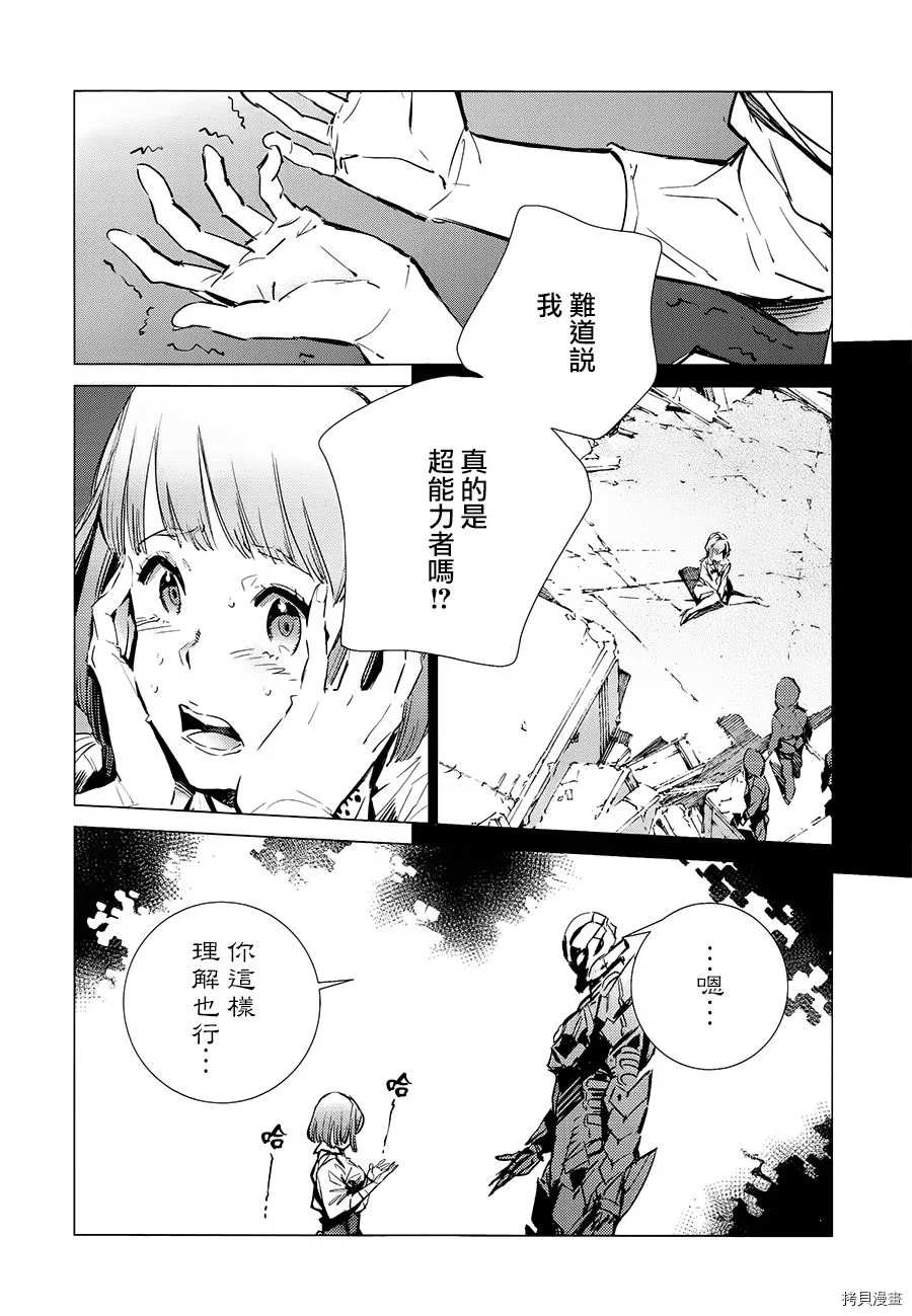 第90话 不能爱光之人7