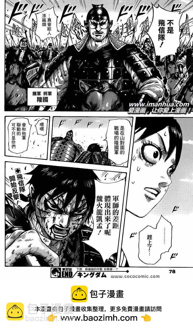 第397话18
