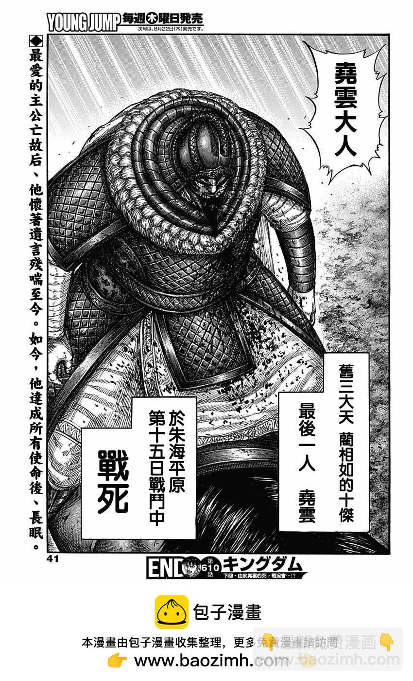 第610话17