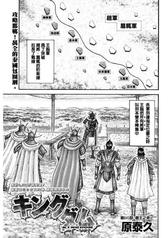 第645话 赵王之命0