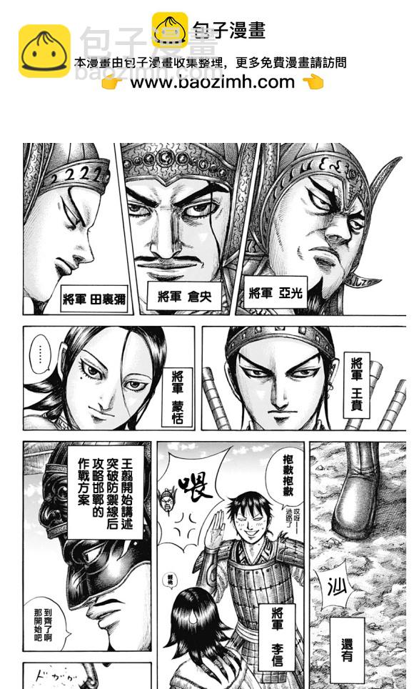 第645话 赵王之命1