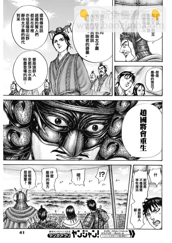 第645话 赵王之命10