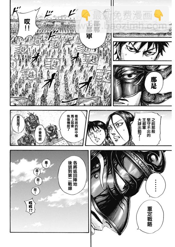 第645话 赵王之命11