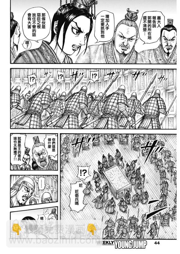 第645话 赵王之命13