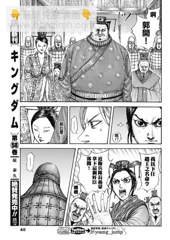 第645话 赵王之命14