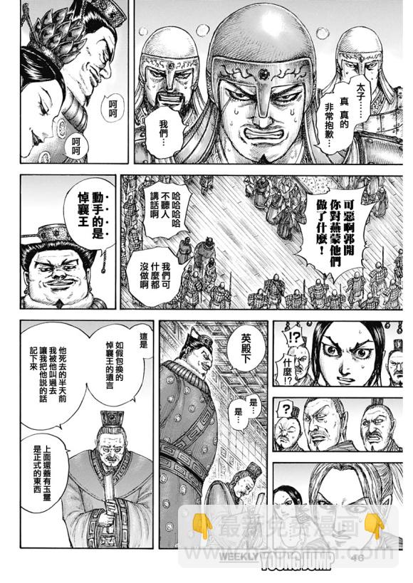 第645话 赵王之命15