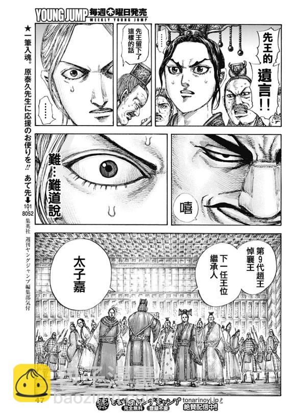 第645话 赵王之命16