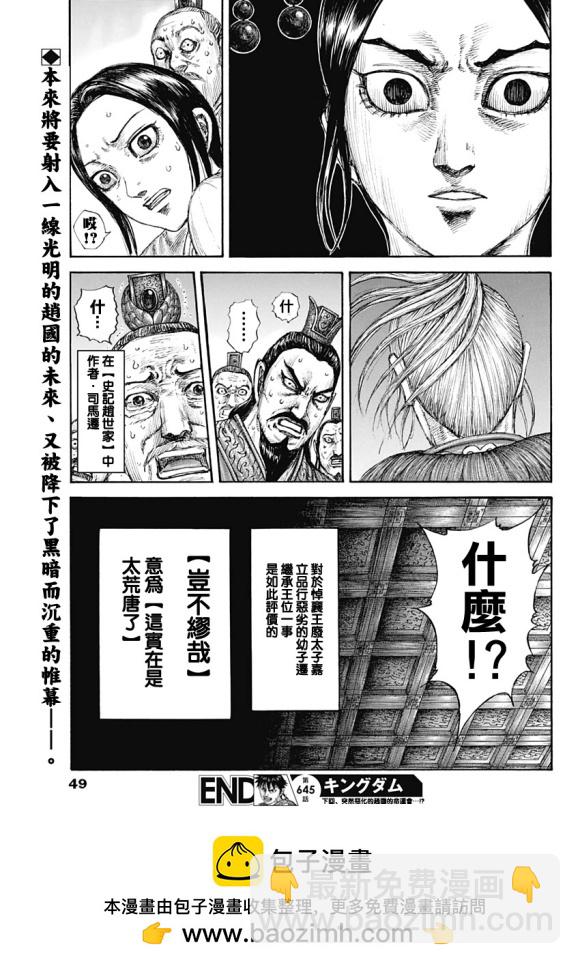第645话 赵王之命18