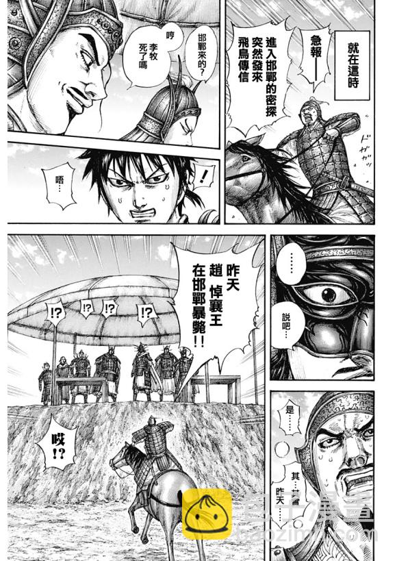 第645话 赵王之命2