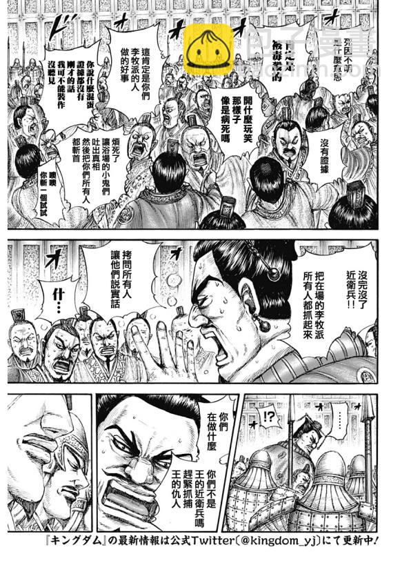 第645话 赵王之命4