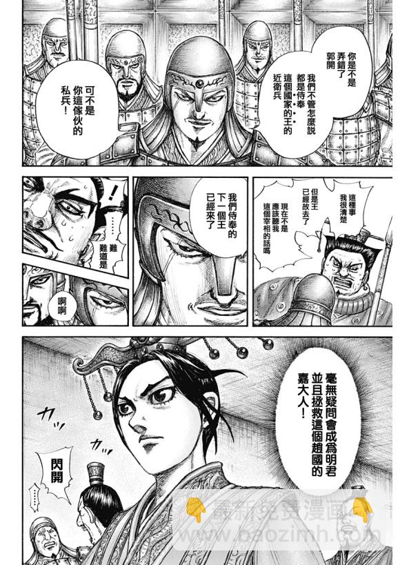 第645话 赵王之命5
