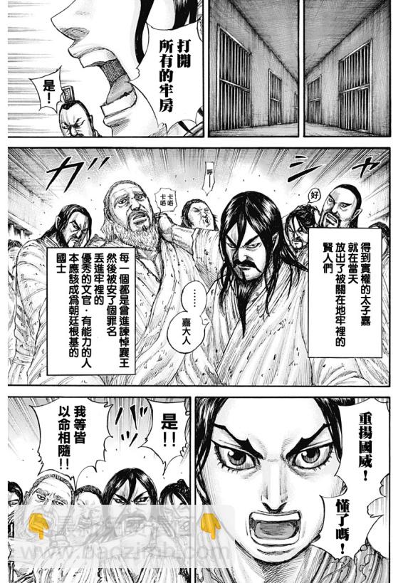 第645话 赵王之命6