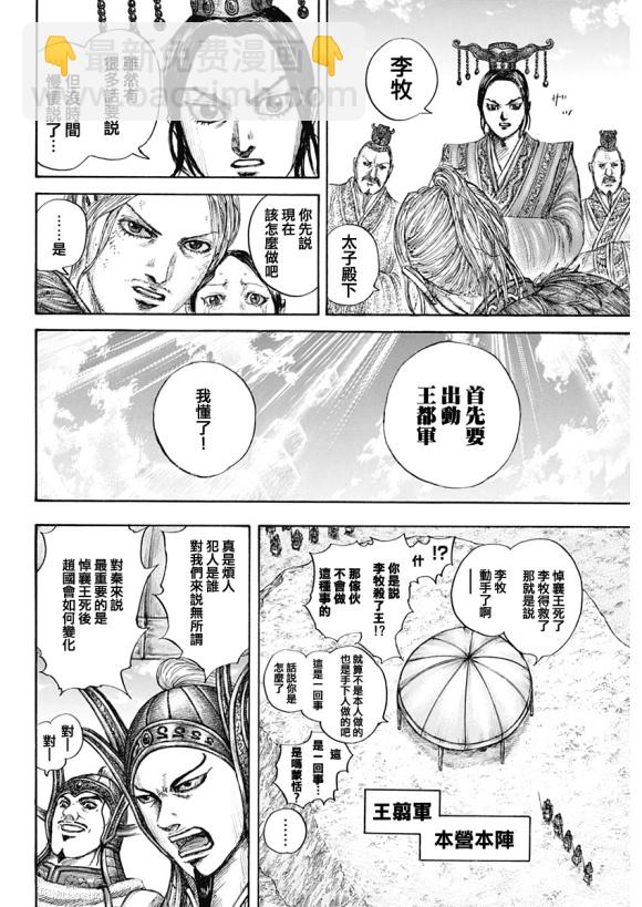 第645话 赵王之命9