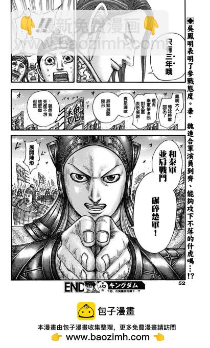 第652话 主公传来的话18