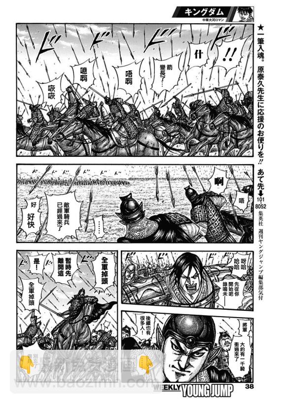 第652话 主公传来的话5
