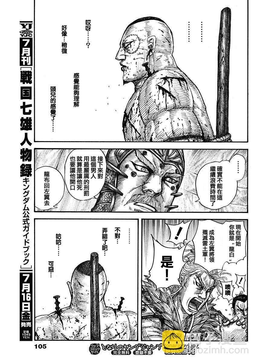 第686话 桓骑的目的16