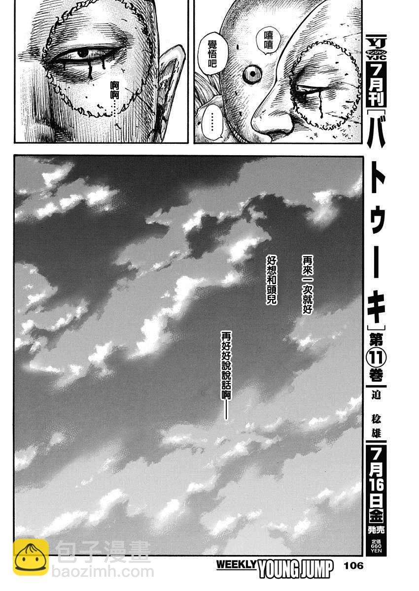 第686话 桓骑的目的17