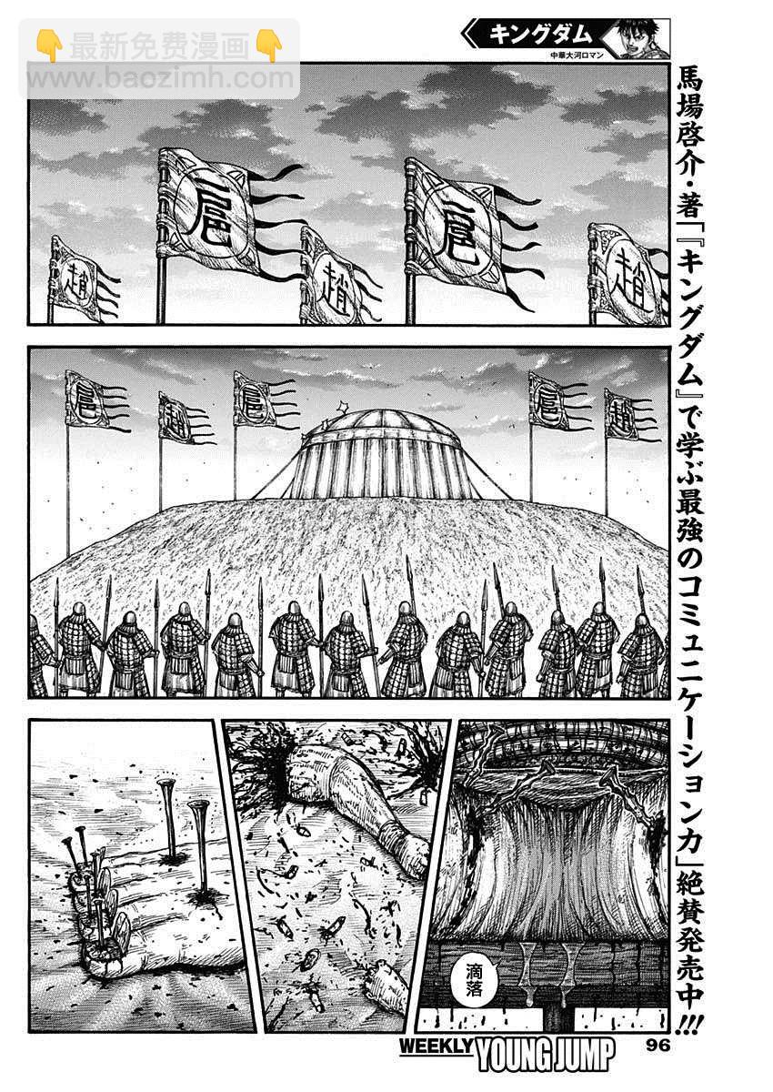 第686话 桓骑的目的7