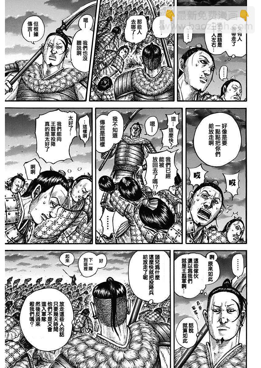 第696话 释放的传言10