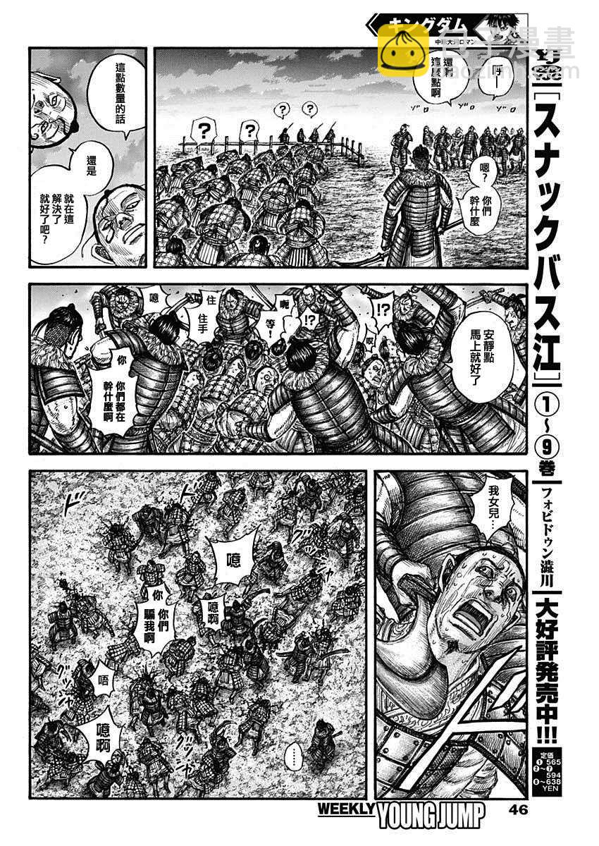 第696话 释放的传言15