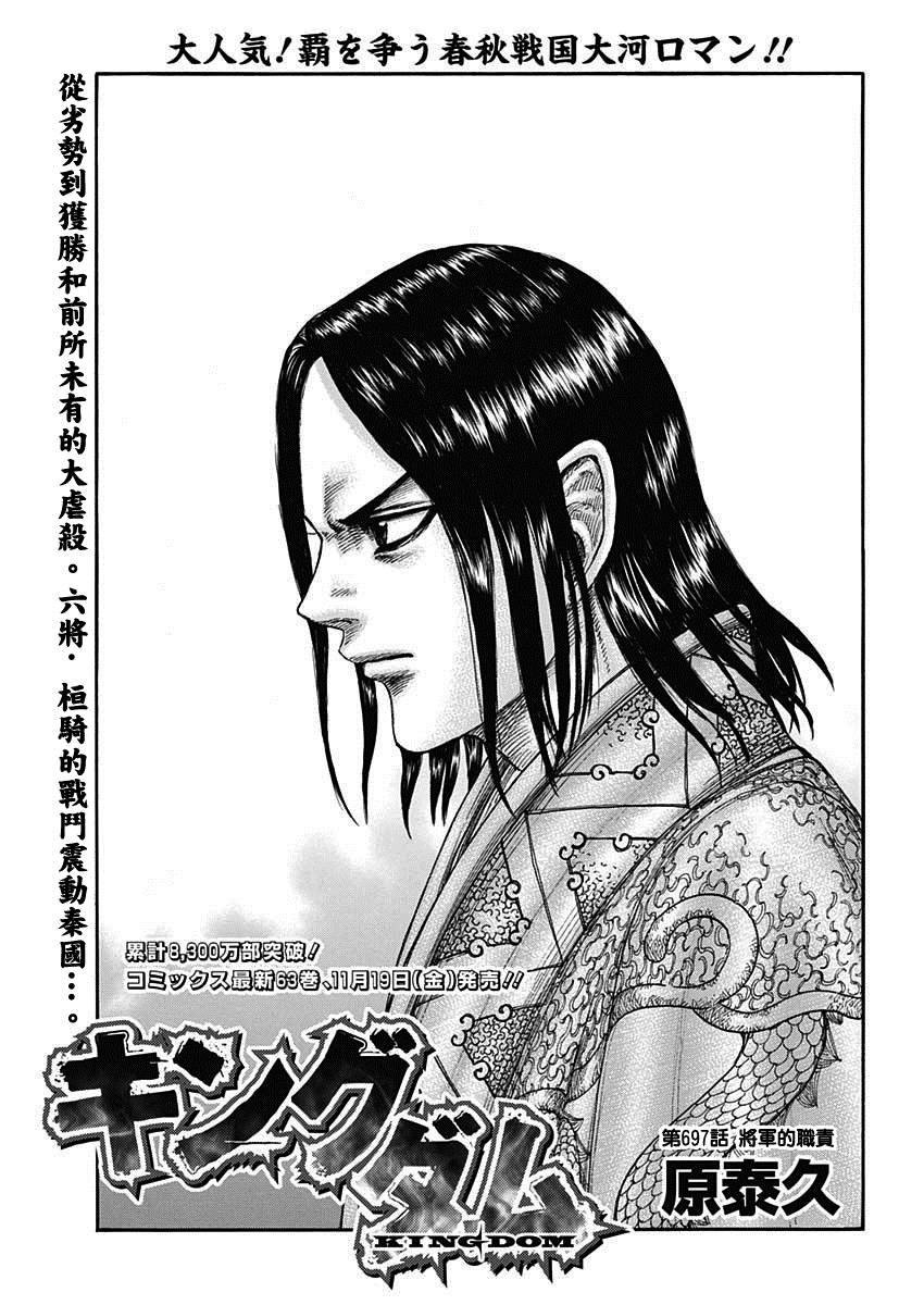 第697话 将军的职责0