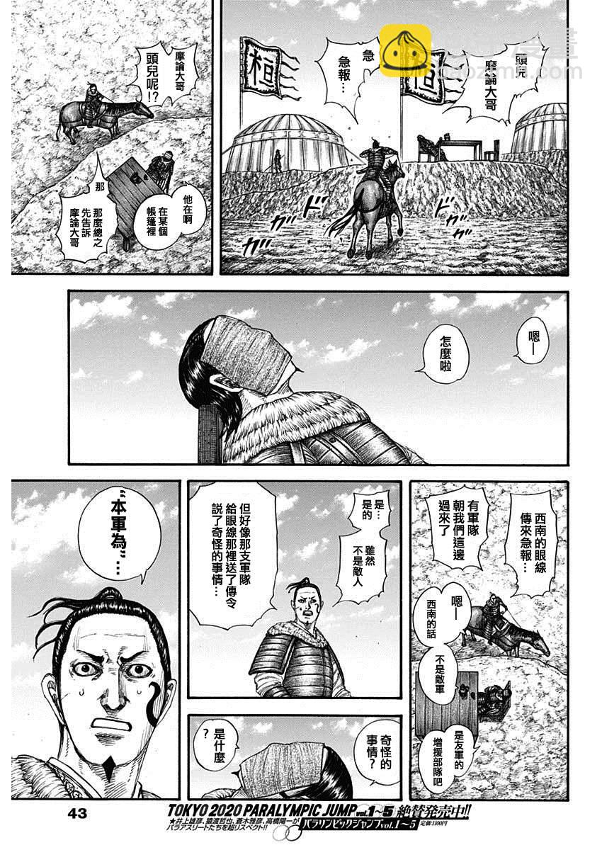 第697话 将军的职责16