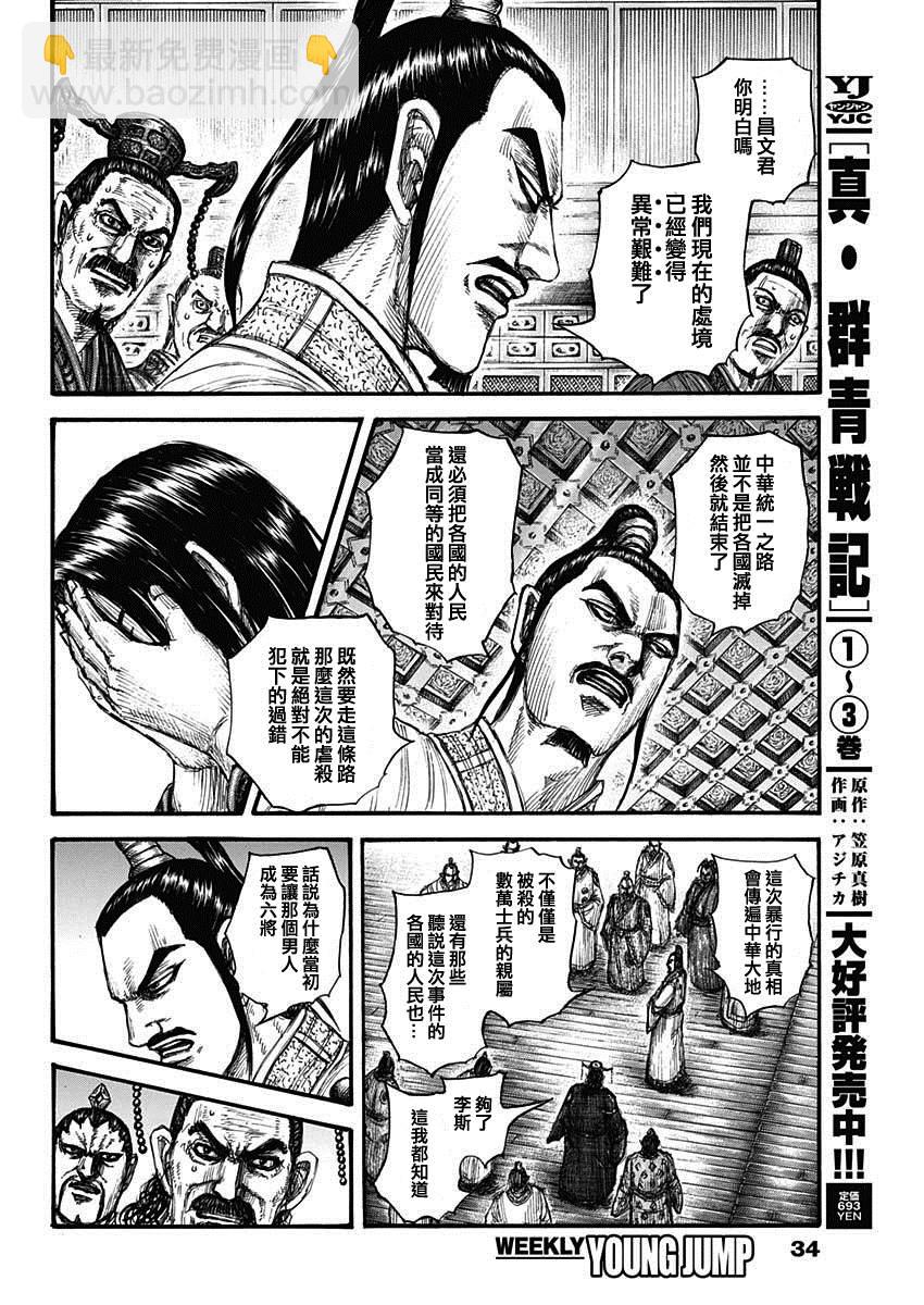 第697话 将军的职责7