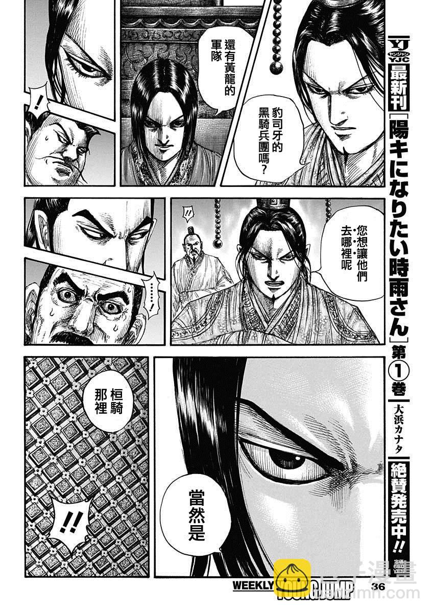 第697话 将军的职责9