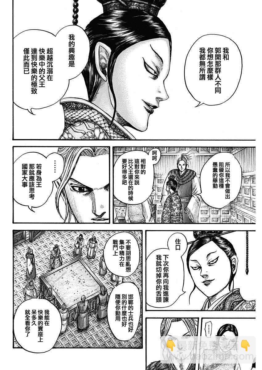 第704话 北上开始18