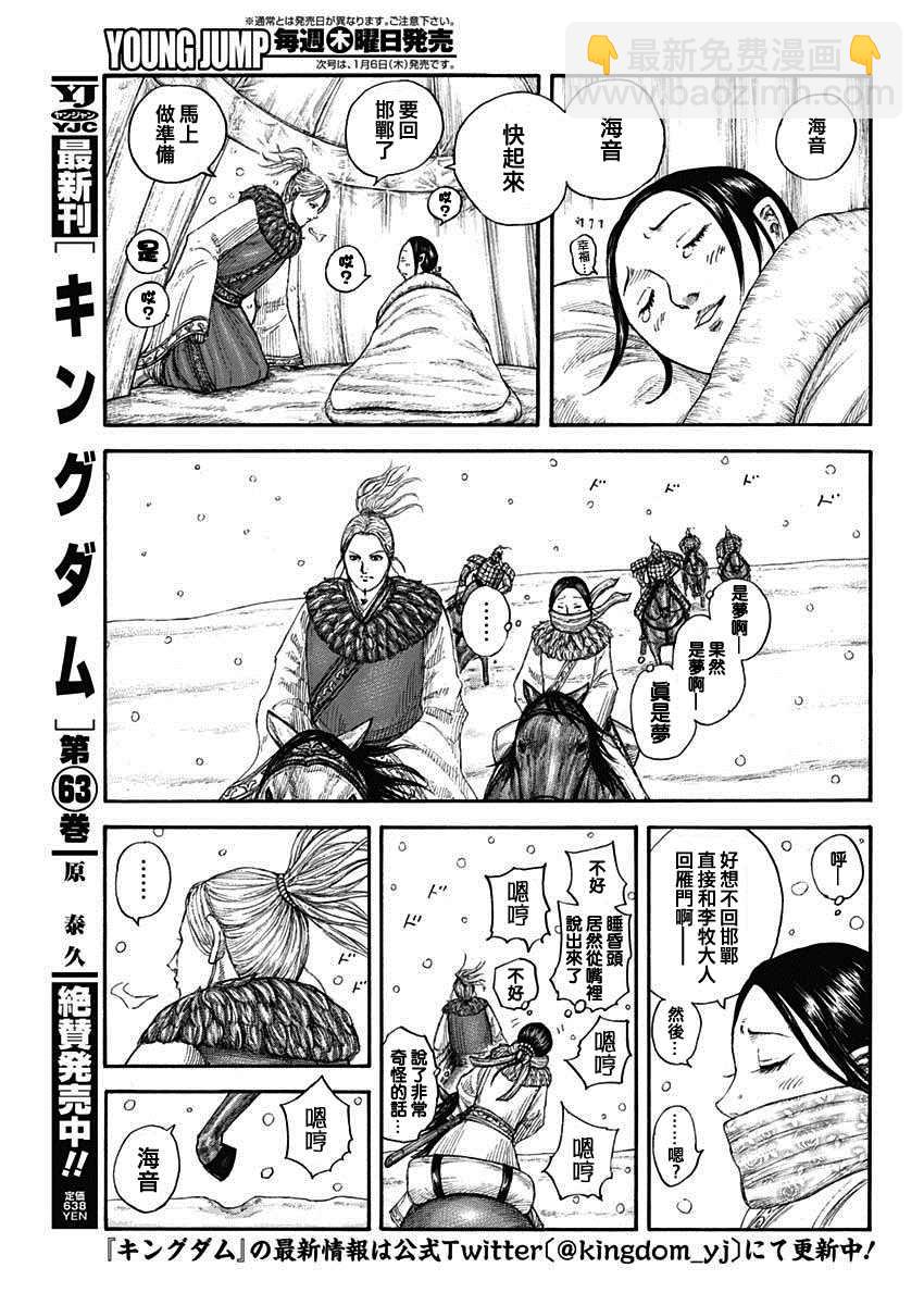 第704话 北上开始3