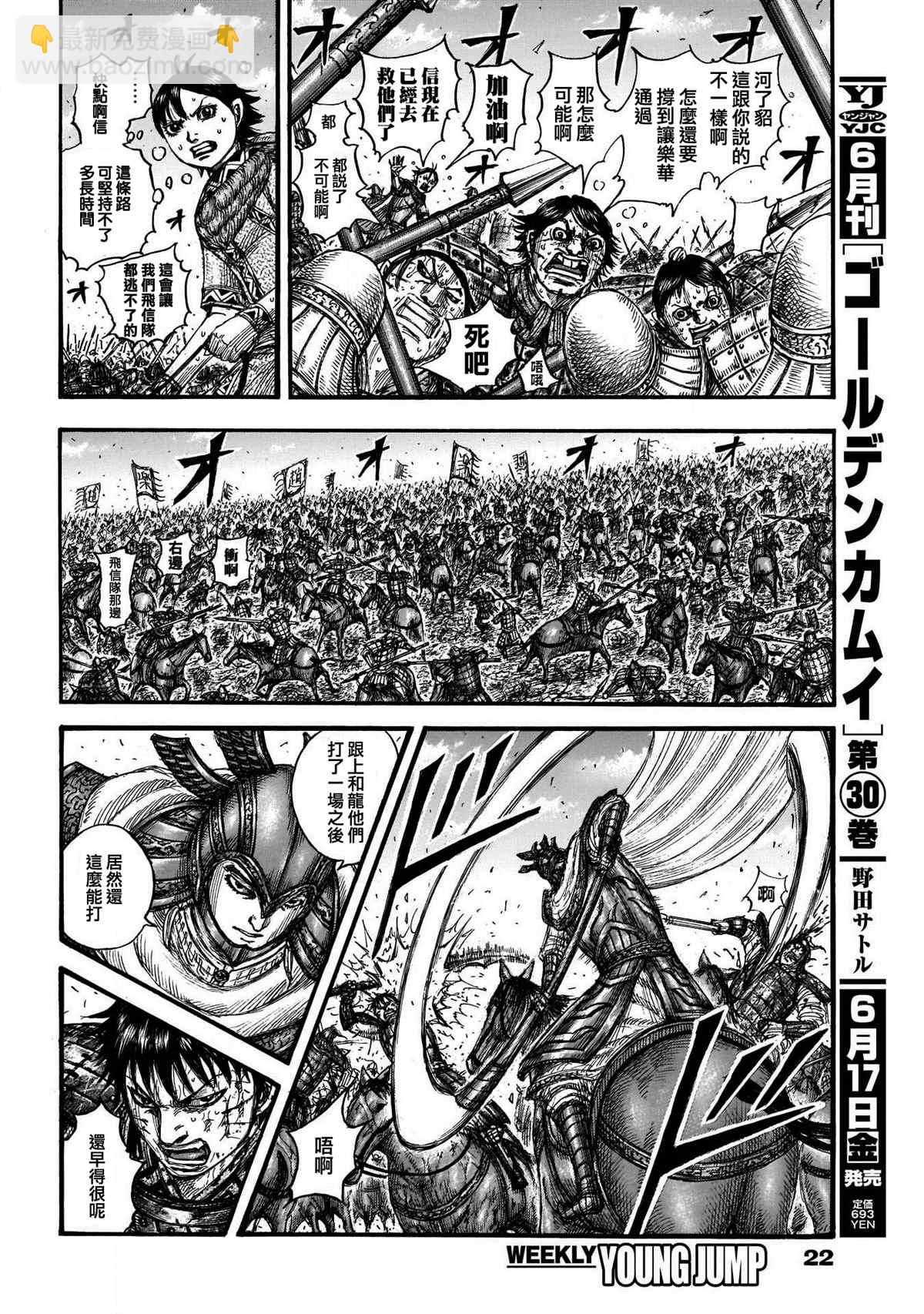 第723话 飞信队的道路10