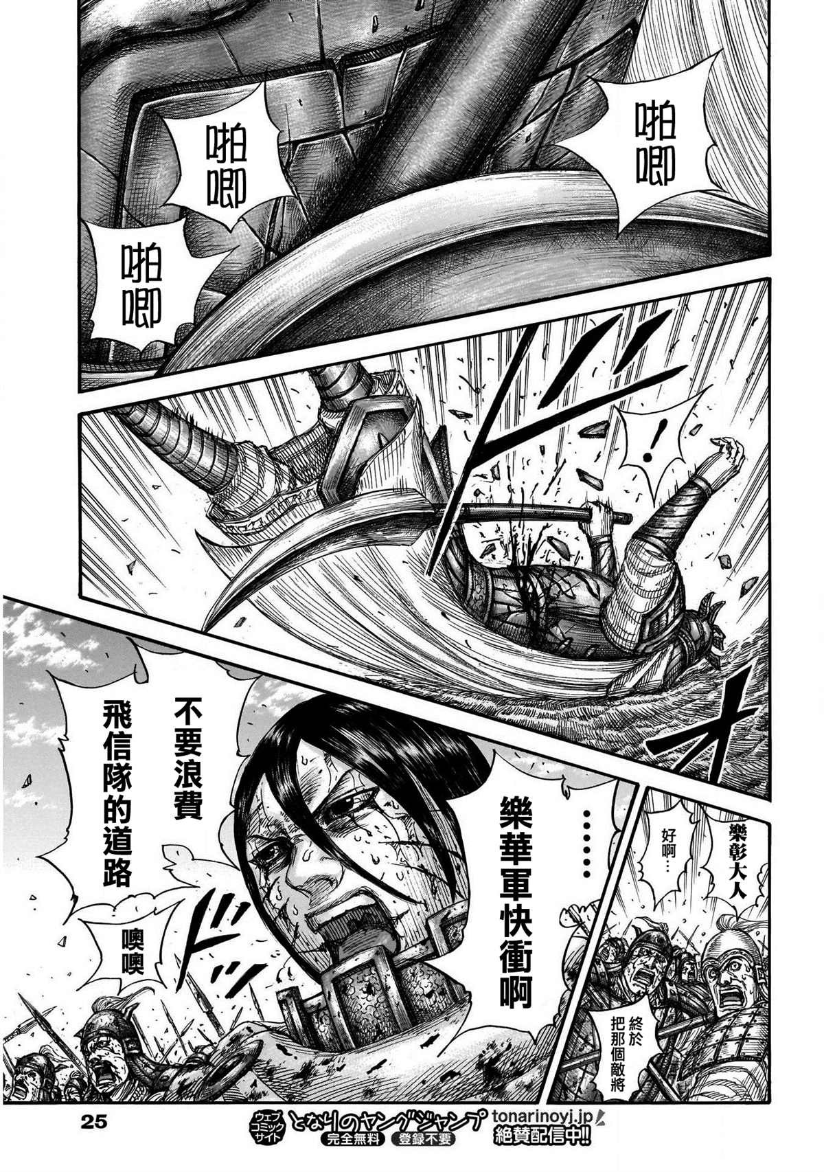 第723话 飞信队的道路13